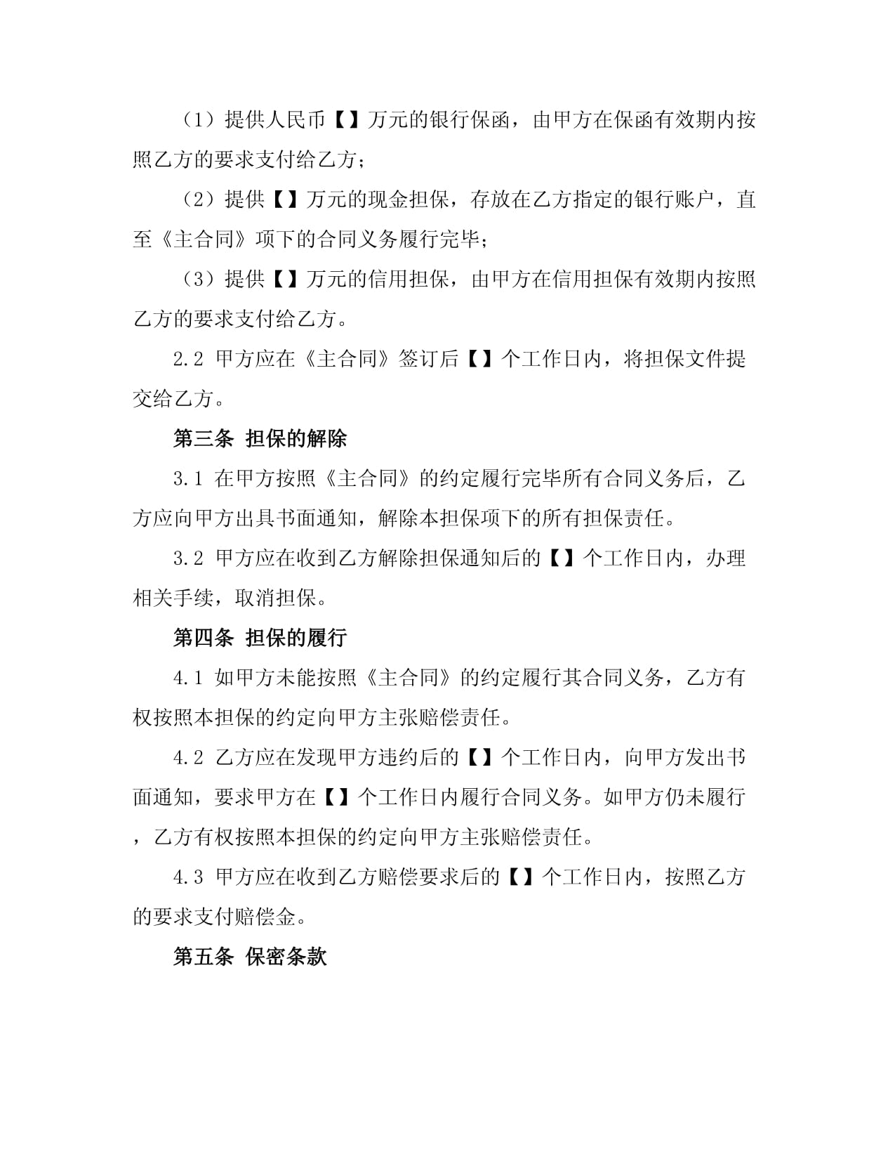 2024年度履约信用担保书