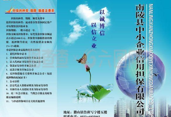信用担保公司三折页正面设计内容