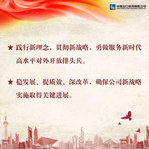 中国信保2020年必读关键句 信用担保的重要突破与战略展望