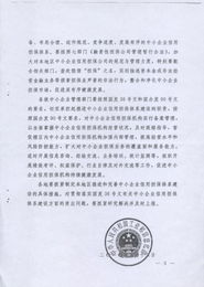 转发工信部关于加强中小企业信用担保体系建设工作的意见的通知