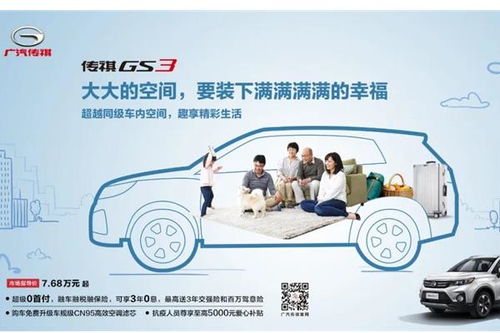 传祺上饶桭炜店携手易车推出信用担保服务，开启汽车消费新体验