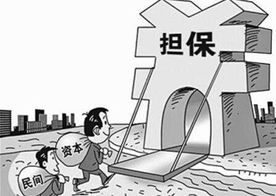 民企融资困境 金融机构的审视与信用担保的破局之道